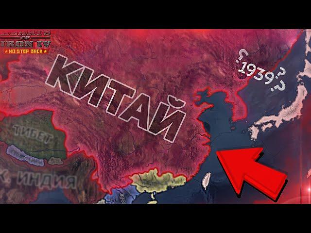 HOI4: КИТАЙ ЗАХВАТЫВАЕТ МИР?! КНР В Hearts of Iron 4 (Ironman, no step back)