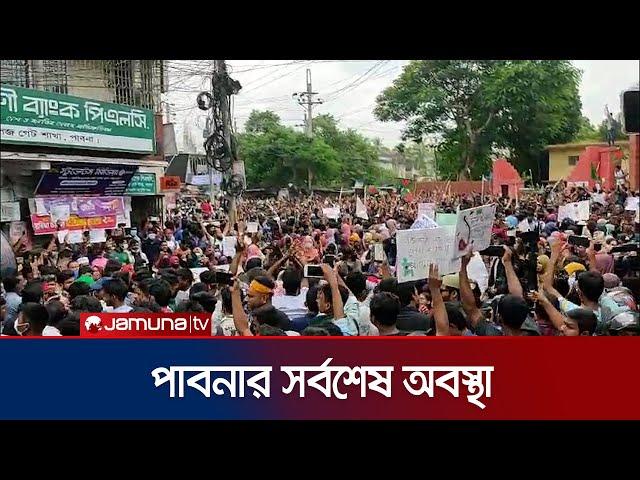 পাবনায় আ.লীগ-শিক্ষার্থী ধাওয়া-পাল্টা ধাওয়া | Pabna | Student protest | Jamuna TV