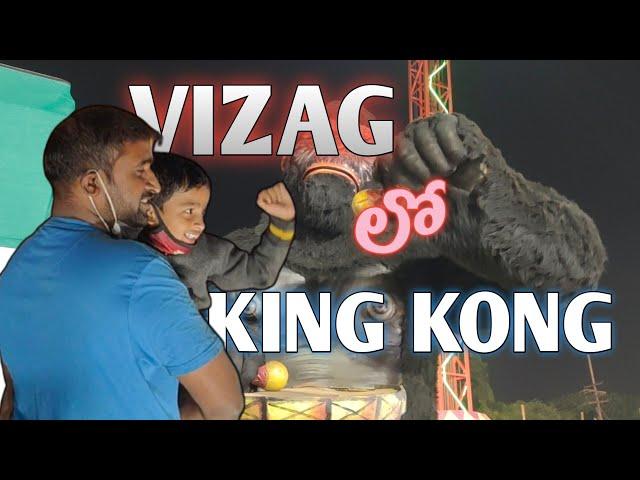 King Kong in Vizag | Vizag Expo | Telugu Vlog | Choti Family Telugu