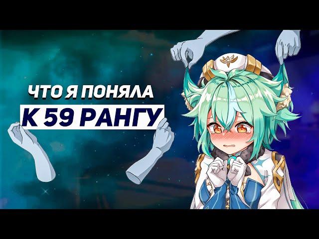 Что Я Поняла к 59 рангу | Почему я больше не хочу играть