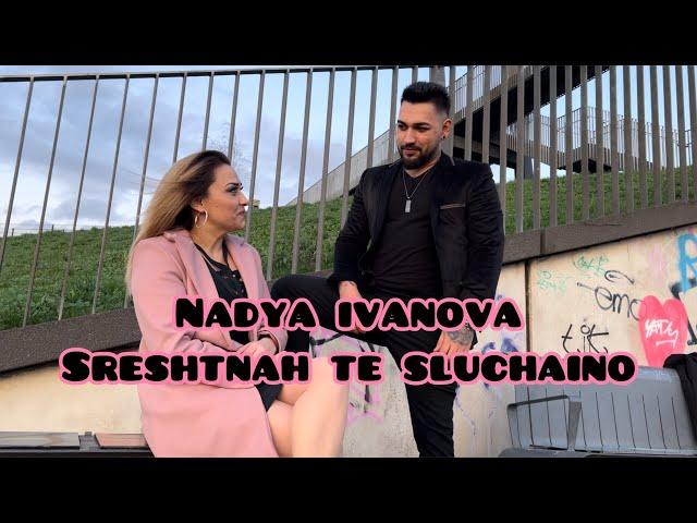 Nadya Ivanova - Sreshtnah te sluchaino | Надя Иванова - Срещнах те случайно |2023|