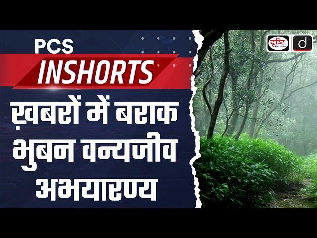 NGT Stops Road Work in Barak Bhuban Sanctuary | PCS In Shorts | Drishti PCS