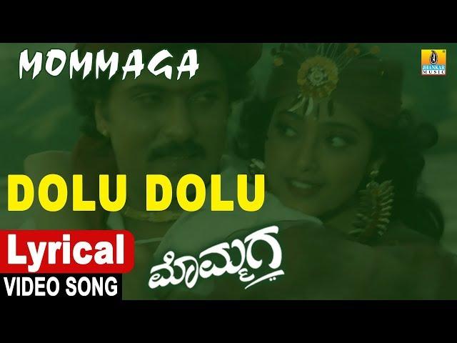 Dolu Dolu - Lyrical Video Song | Mommaga - Kannada Movie| V. Ravichandran,Hamsalekha | Jhankar Music