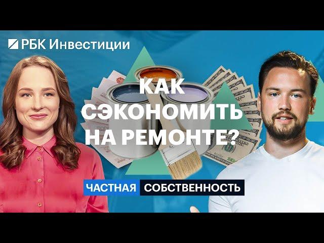 Как сделать инвестиционный ремонт? Тест-драйв евродвушки в Москве