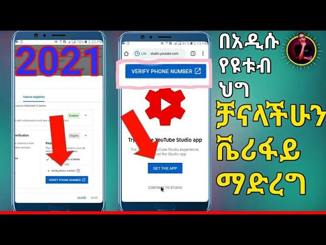 በአዲሱ የዩቱብ ህግ || ቻናላችንን ቬሪ ፋይ እንዴት እናደርጋለን || ሌሎችም መልሶች ||