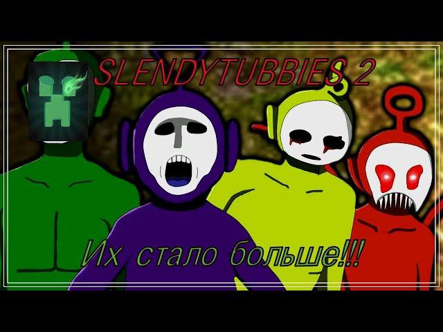 Это шедевр!!!! Slendytubbies 2 , годный первобытный хоррор!!! №6