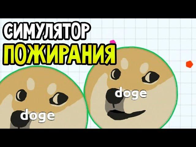 Agar Прохождение На Русском — СИМУЛЯТОР ПОЖИРАНИЯ