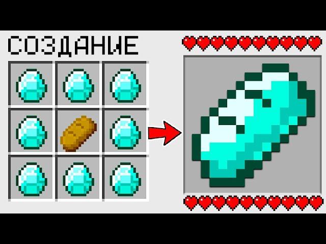 КАК СКРАФТИТЬ АЛМАЗНЫЙ ХЛЕБ в МАЙНКРАФТ? ПРИКОЛ СЕКРЕТНЫЙ КРАФТ В MINECRAFT