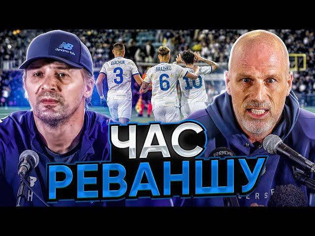 ДИНАМО - РЕЙНДЖЕРС. ШОВКОВСЬКИЙ проти нефартового КЛЕМАНА. КОМЕНТАРІ перед матчем