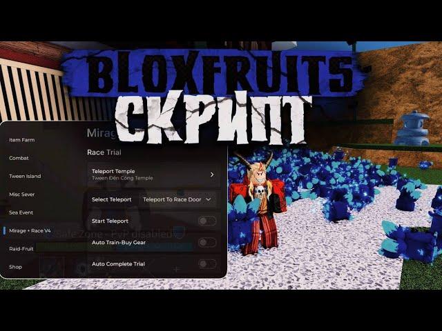  СКРИПТ РАБОТАЮЩИЙ ПОСЛЕ ОБНОВЛЕНИЯ в БЛОКС ФРУКТС - BLOX FRUITS ROBLOX 