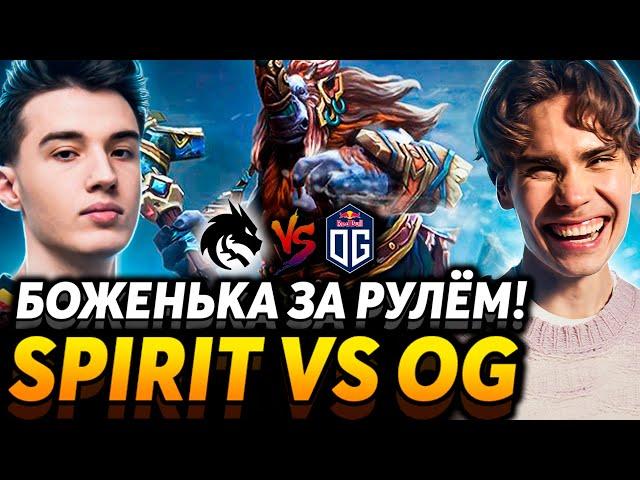 Комфорт+ выезжает! Вот это настоящие чемпионы! Nix смотрит Team Spirit vs OG