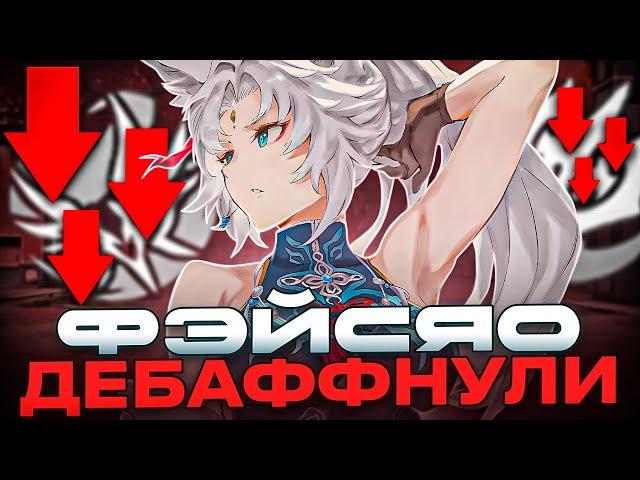 Реворк Фэйсяо | Крутой баланс или сильный дебафф? [Honkai: Star Rail]