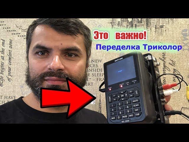 Прибор даже за 100 тысяч неспособен на то, что я сделал из старого приемника Триколор и Сатфайндера!