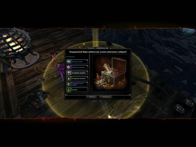 Neverwinter online Модуль 10 Награды Острова Клыколом.