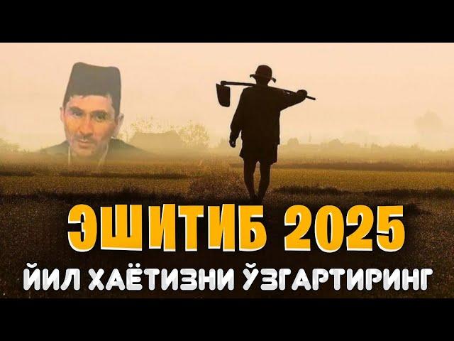 Эшитиб 2025 йил ҳаётизни ўзгартиринг! ~Абдуллох Домла ~abdulloh domla #abdullohdomla #namoz #rek