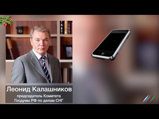 Леонид Калашников: Желаю азербайджанскому народу решения самых болезненных проблем в 2019 году!