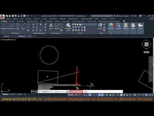 Видеоурок по AutoCAD 2020: Команда поворота объектов