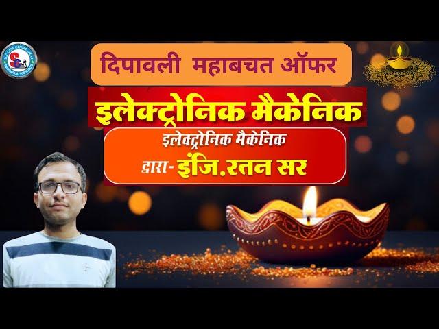 Diwali Offer || Course + Test Series + Book  ||   जानिए सम्पूर्ण जानकारी || By  Ratan Sir