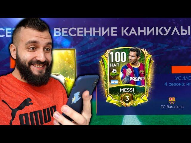 ПОЙМАЛ МЕССИ И РОНАЛДУ В FIFA MOBILE!