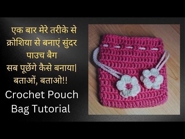 Crochet Drawstring Pouch Absolute Beginner Tutorial |#trending #nityauphaar