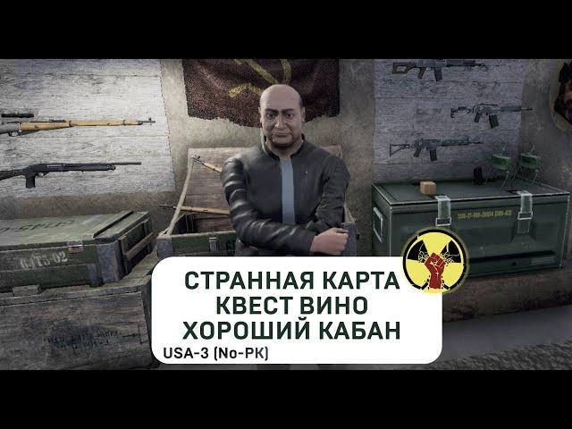 Странная карта, Квест на вино #ютубнеболей  (USA-3 lvl 25) | Will To Live Online