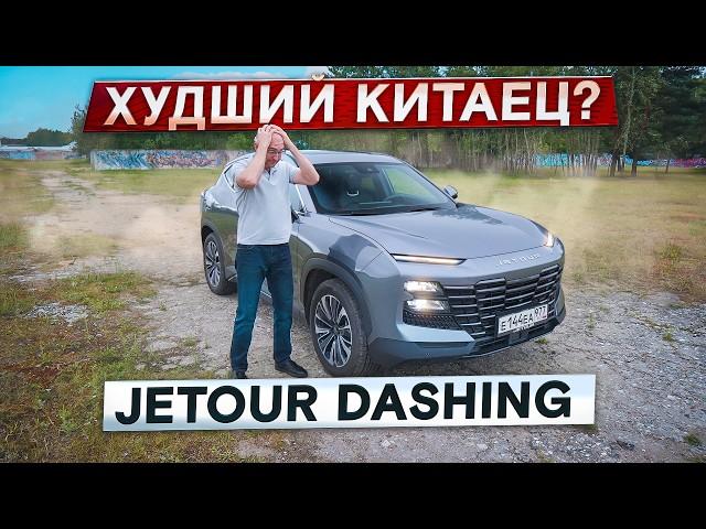 Худший китаец? Jetour Dashing. Дизайн против логики. Подробный тест-драйв и обзор