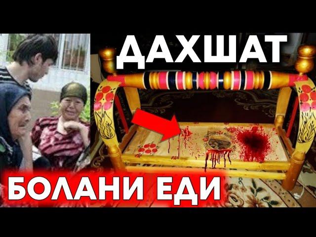 ДАХШАТ. БЕШИКДАГИ ЧАҚАЛОҚНИ ЕДИ...