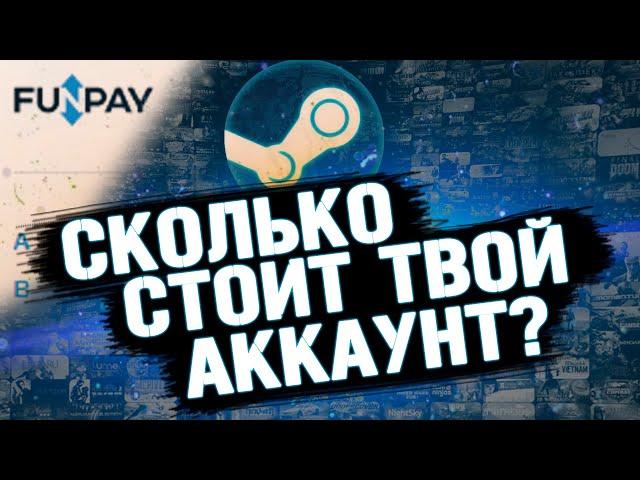 КАК ПРОДАТЬ СВОЙ STEAM АККАУНТ