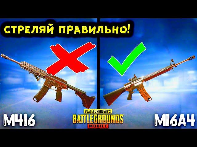 ЧТО ЛУЧШЕ М416 ИЛИ М16А4 в ПУБГ МОБАЙЛ?! ПОДРОБНЫЙ РАЗБОР В ПУБГ МОБАЙЛ! СРАВНЕНИЕ ОТДАЧИ И УРОНА!