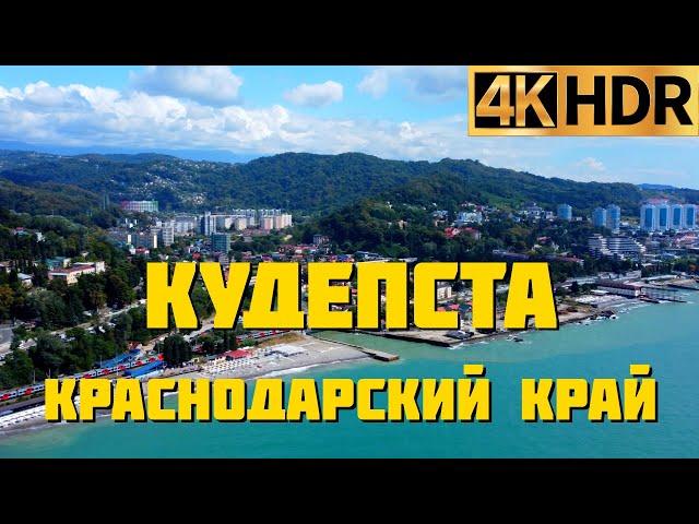 Кудепста – это утопающий в зелени микрорайон Большого Сочи