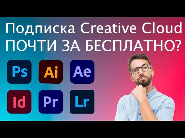 Как быстро получить Creative Cloud? 2024