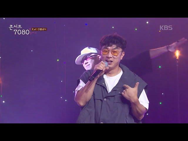 R.ef - 이별공식 [콘서트7080+] |  2024.10.05 방송