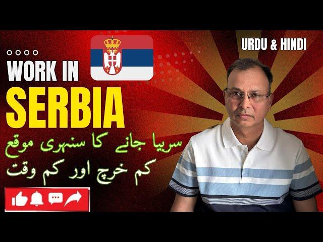 Serbia Work Visa || Processing Time ,Job Category,Visa Duration,Total Cost || Europe Visa Guide