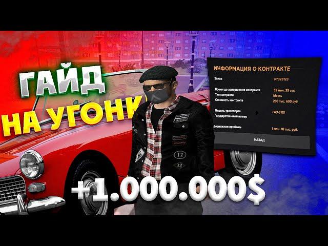 КАК УГОНЯТЬ АВТОМОБИЛИ НА AMAZING RP? ГАЙД на УГОНКИ AMAZING ONLINE