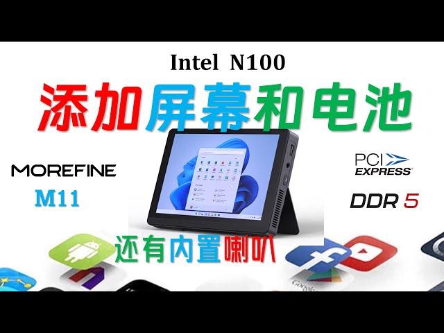 【English subtitle】MoreFine M11 N100 mini host comprehensive review!