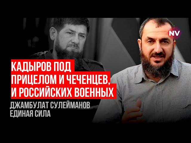 Страх перед сім'єю колаборантів Кадирових зник - Джамбулат Сулейманов