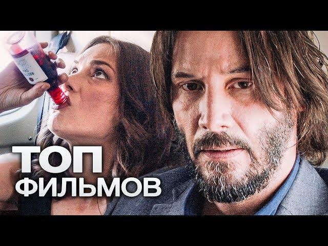 10 ФИЛЬМОВ С УЧАСТИЕМ КИАНУ РИВЗ!