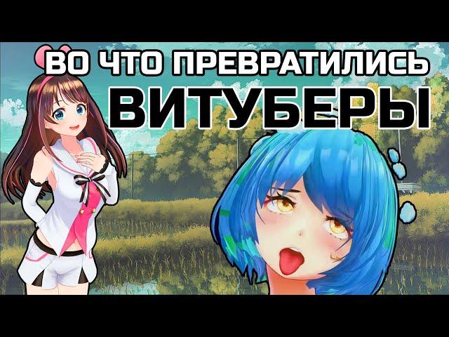 ВИТУБЕРЫ - НЕУДОБНАЯ ПРАВДА | Русские втуберы | Конкурс RUS