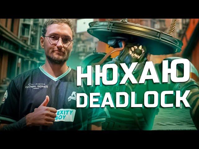 9импульс нюхает дедлок | Deadlock