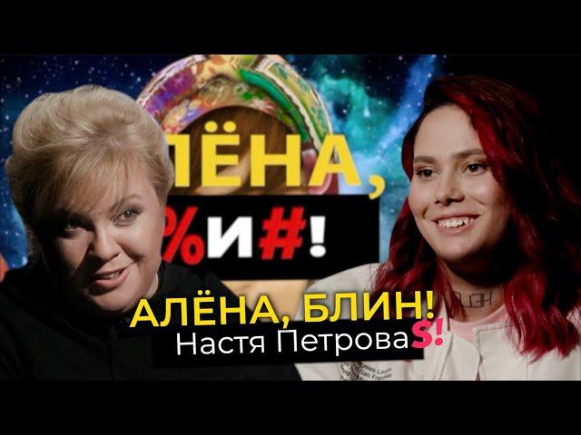 Настя Петрова — победа в «Пацанках», интриги, драки, травмы, ухаживания Билана