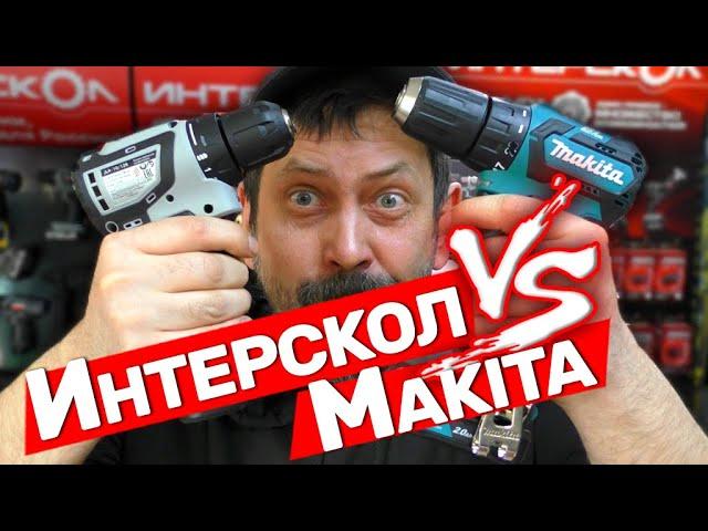 Кто лучше??? Интерскол за 5к или Makita за 15к