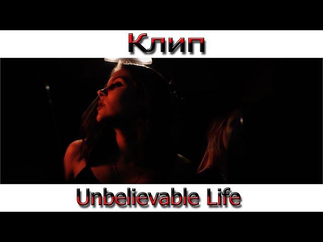 Клип Jane Fox Unbelievable Life (Перезалив)