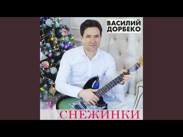 Снежинки