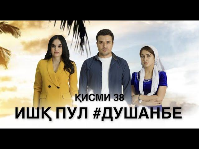 "Ишк, пул, #Душанбе" - сериали точики (Кисми 38) / Ishq, Pul, #Dushanbe - Tajik Series (Part 38)