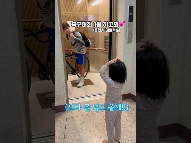 드디어 첫째의 대망의 축구대회결승날 막둥이 응원받아 다치지말고 1등하고와️️️#다둥이네 #사남매 #오빠셋 #육아 #막내 #일상 #일상기록