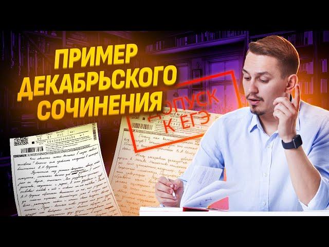 Что такое итоговое сочинение? Разбор примера  | Русский язык ЕГЭ | Умскул