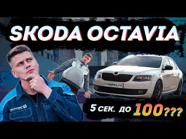 Skoda Octavia A7 Для кого ОНА Плюсы и минусы