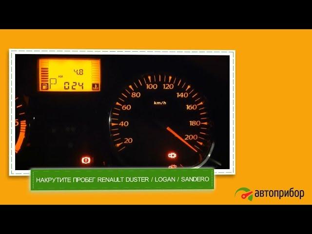 Крутилка, подмотка, моталка спидометра RENAULT LOGAN / DUSTER / SANDERO / NISSAN ALMERA 2014