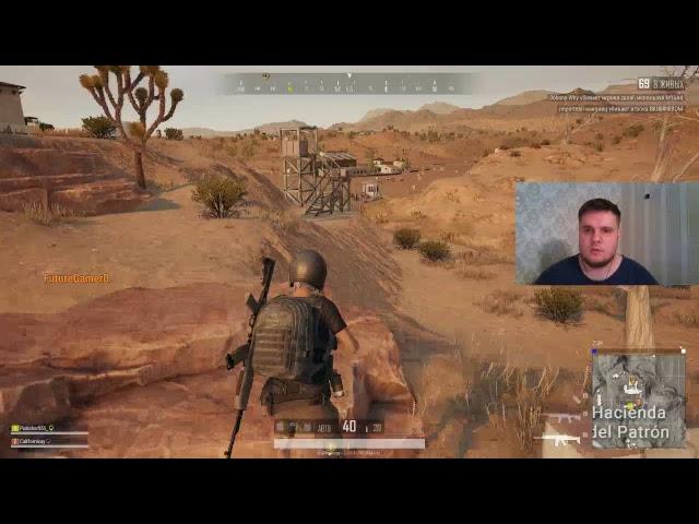 Учим читаков в PUBG (Californicay)