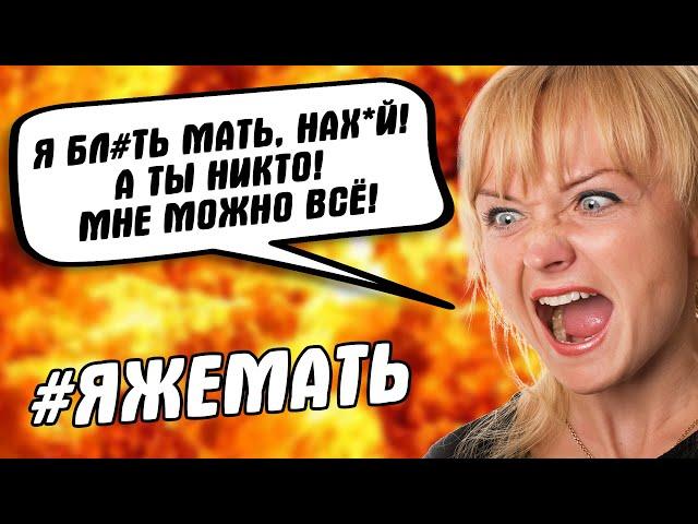 БЕШЕНАЯ ЯЖЕМАТЬ В МАГАЗИНЕ И СКЕЙТ ПАРКЕ! ЯЖМАТЬ РАЗНЕСЛА МАГАЗИН И ОГРАБИЛА ШКОЛЬНИКА!